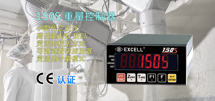 台湾英展-重量控制器 150S